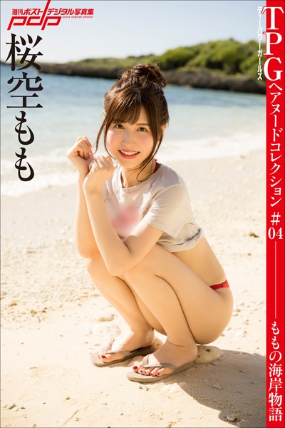 桜空もも ももの海岸物語