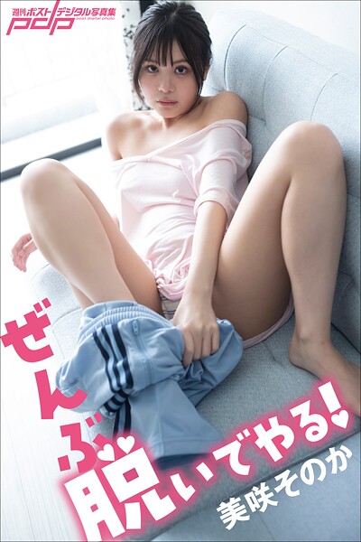 美咲そのか
