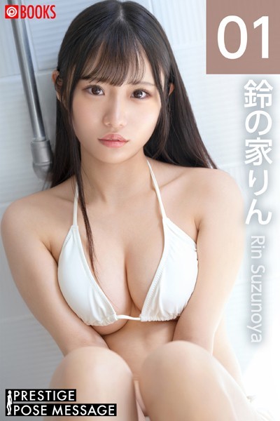 鈴の家りん
