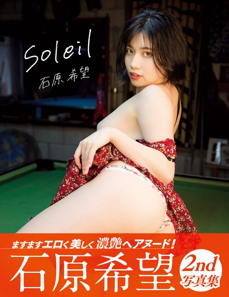 Soleil 石原希望
